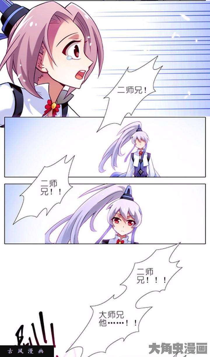 我家大师兄脑子有坑第16话 跑