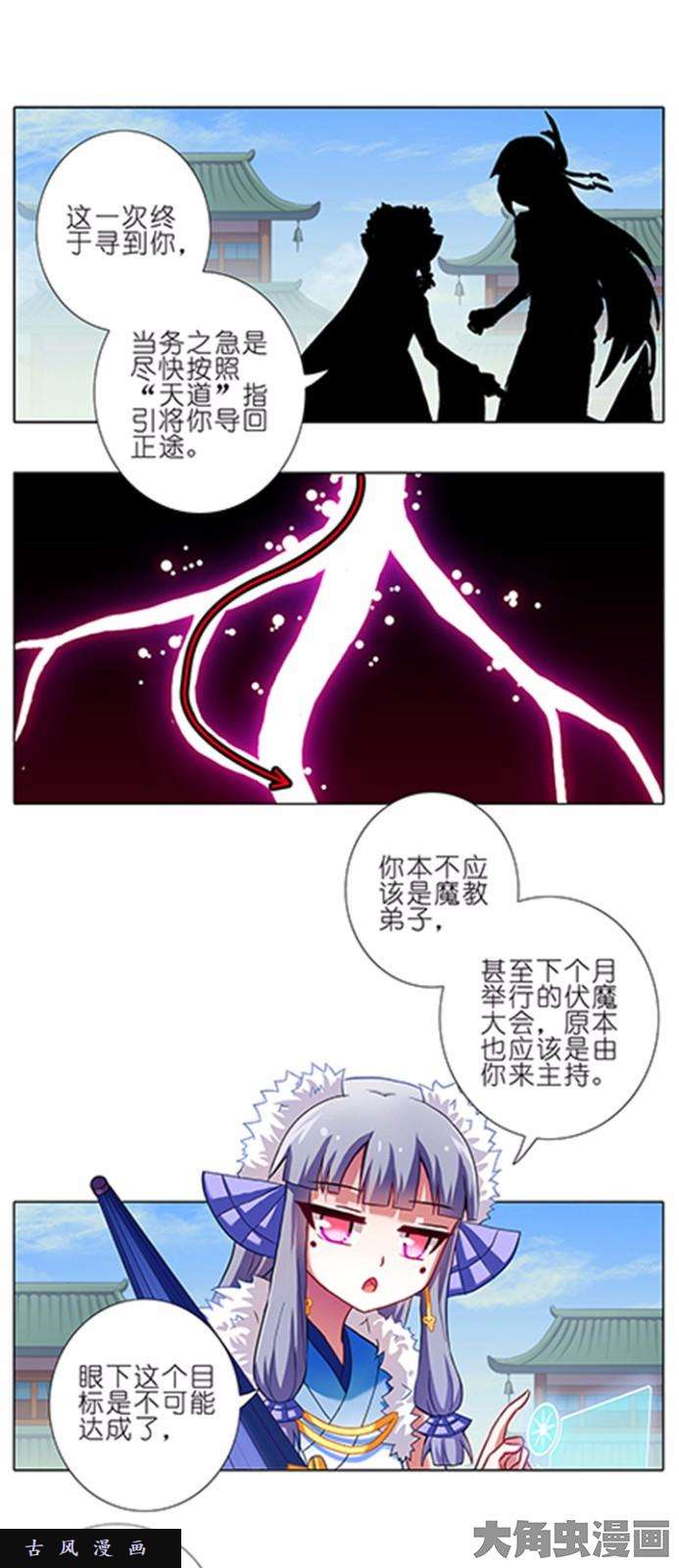 我家大师兄脑子有坑第95话 别答应啊