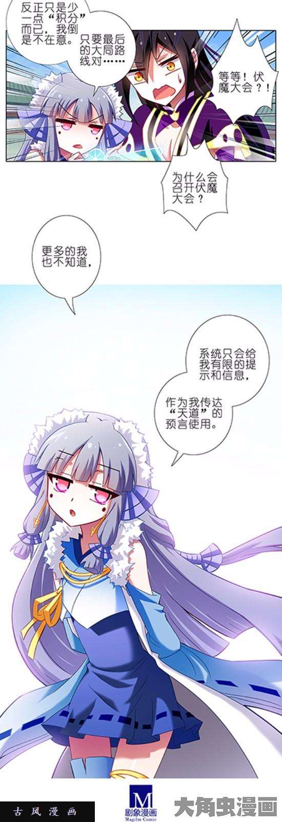 我家大师兄脑子有坑第95话 别答应啊