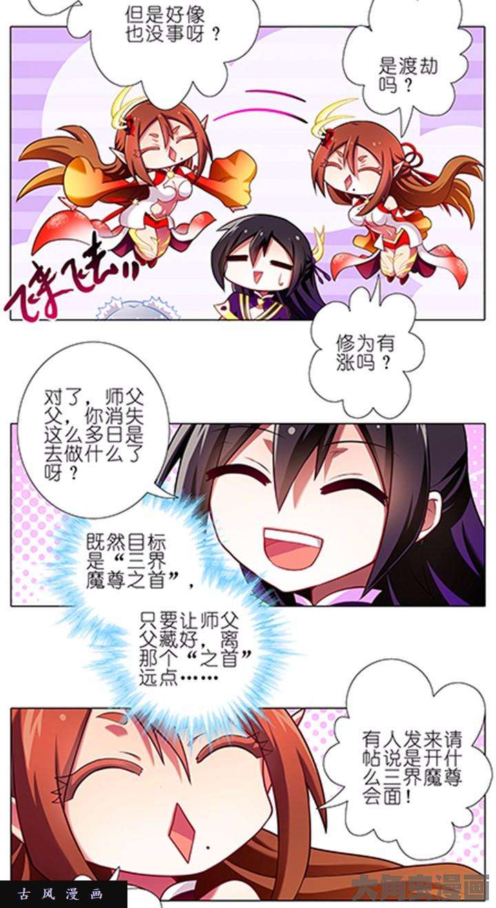 我家大师兄脑子有坑第95话 别答应啊