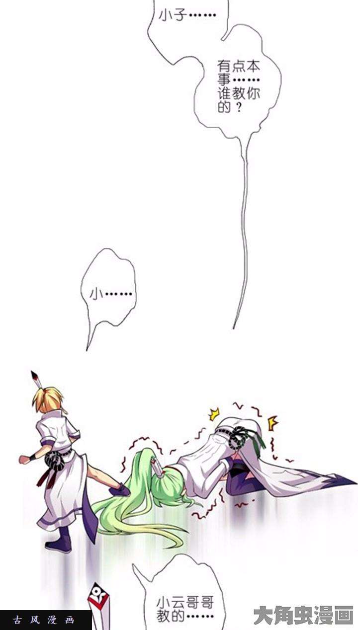 我家大师兄脑子有坑第97话 常胜