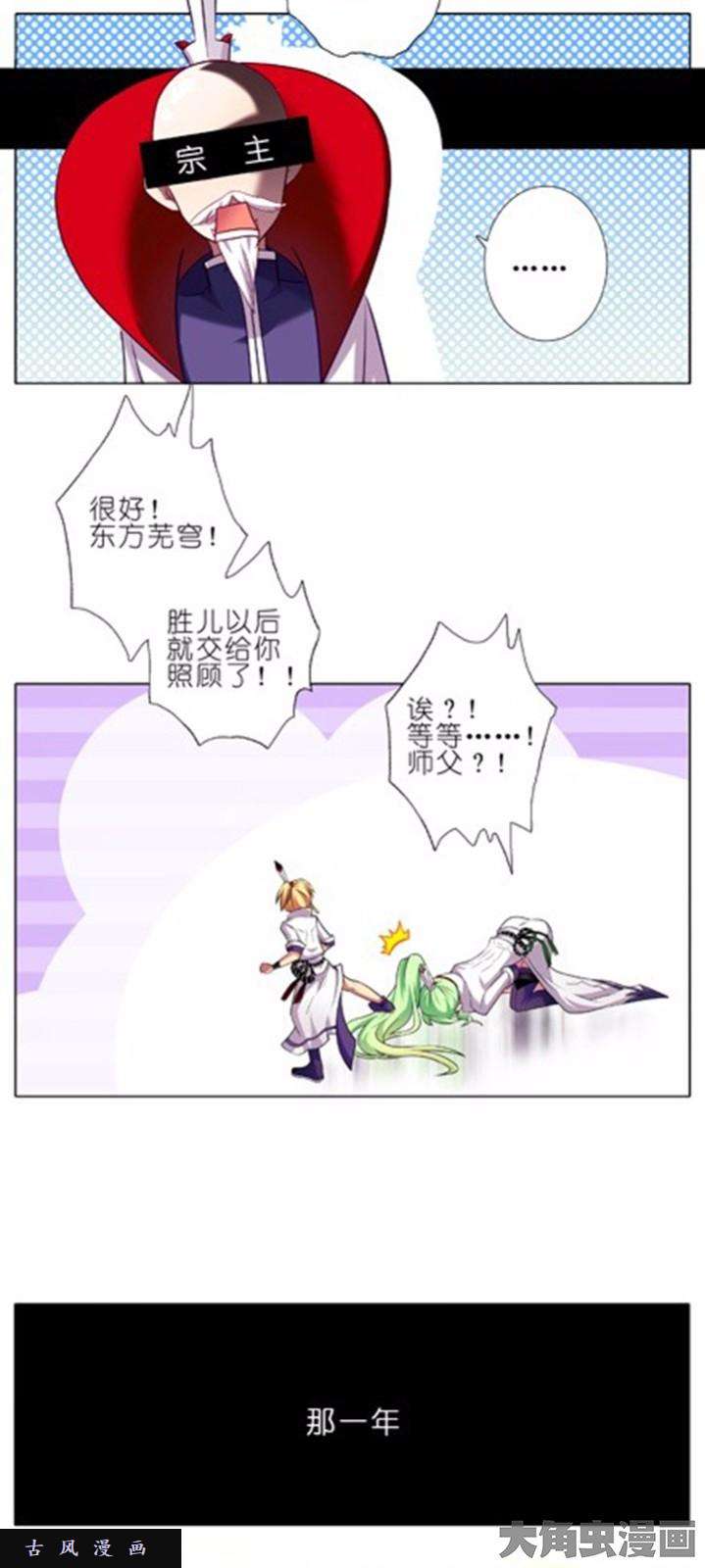 我家大师兄脑子有坑第97话 常胜