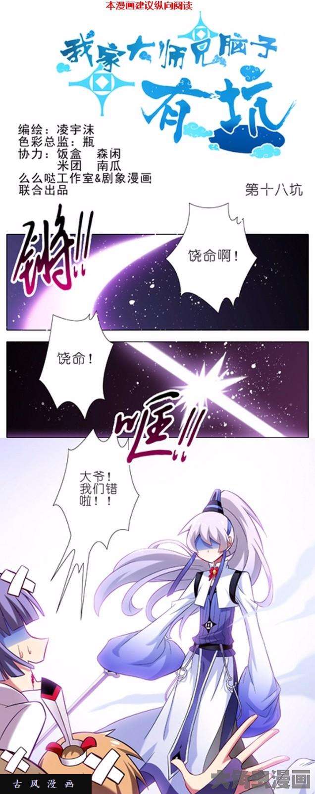 我家大师兄脑子有坑第18话 这才是主角？