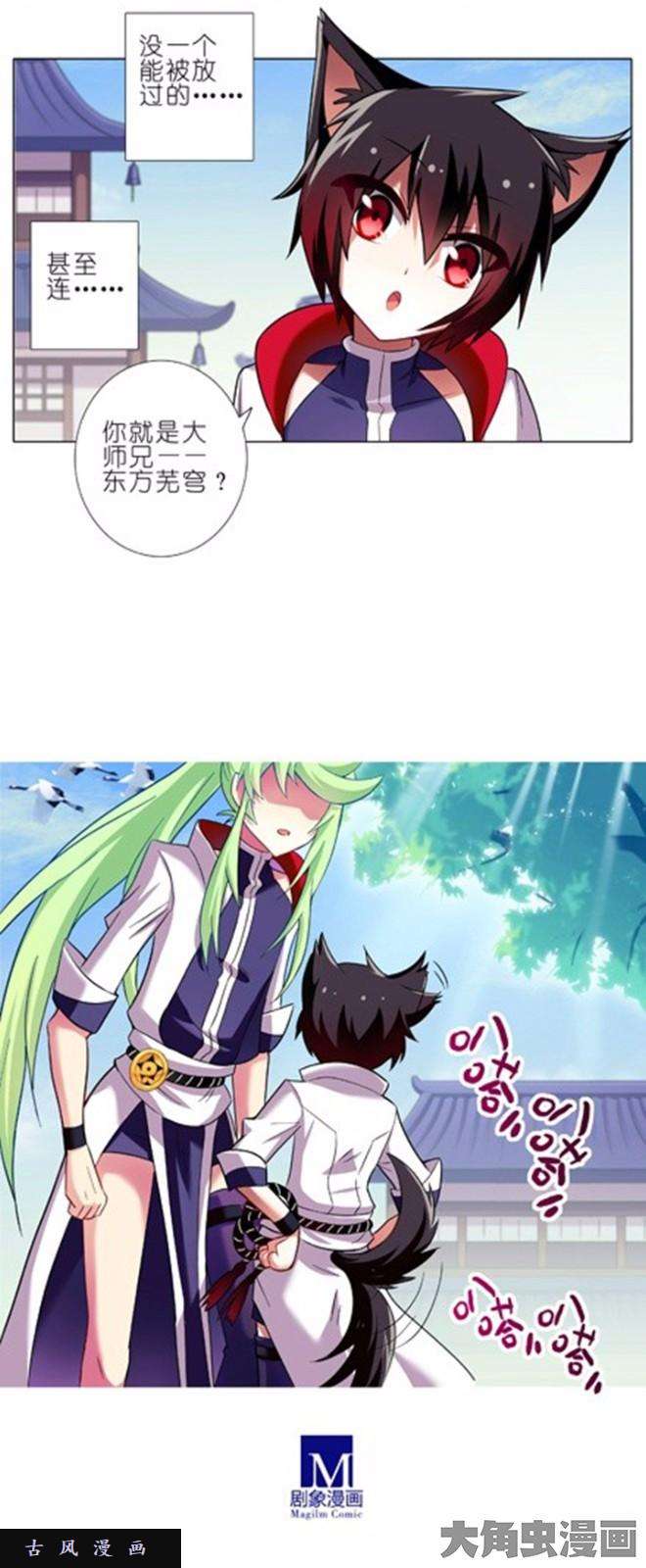 我家大师兄脑子有坑第99话 到底有多花