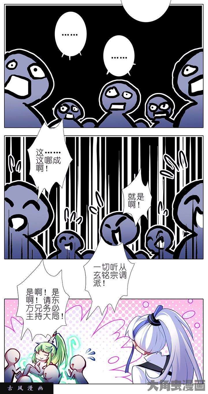 我家大师兄脑子有坑第101话 伏魔大会