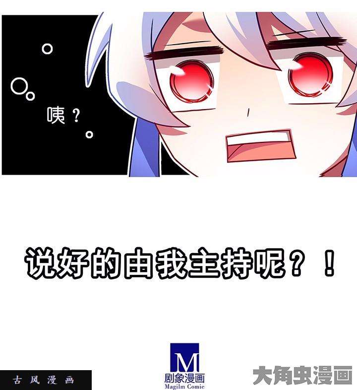 我家大师兄脑子有坑第101话 伏魔大会