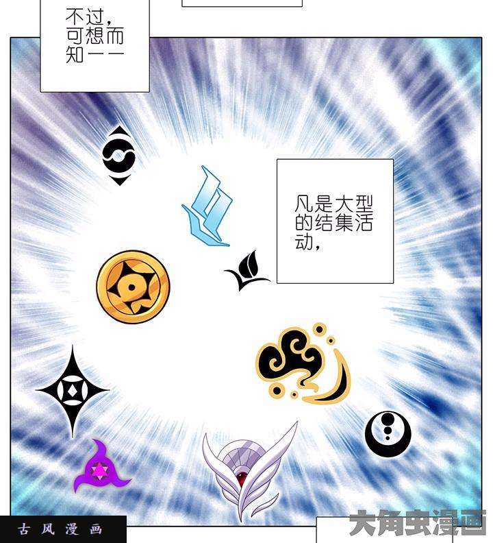 我家大师兄脑子有坑第101话 伏魔大会