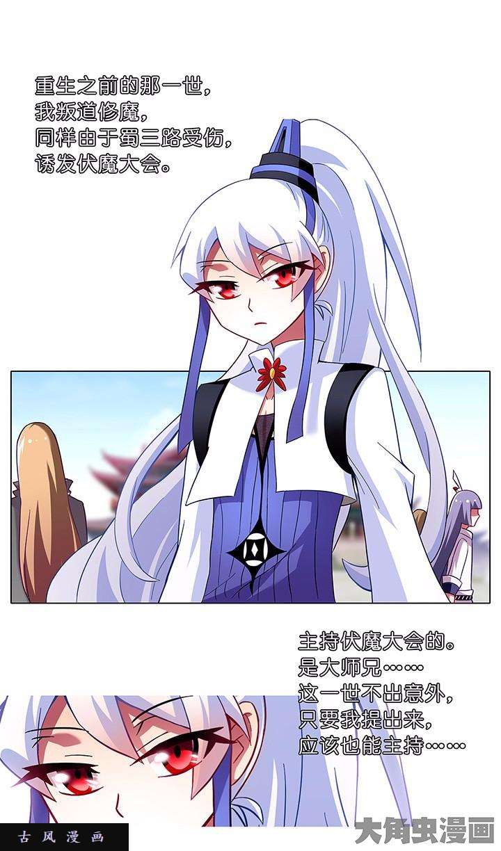我家大师兄脑子有坑第101话 伏魔大会