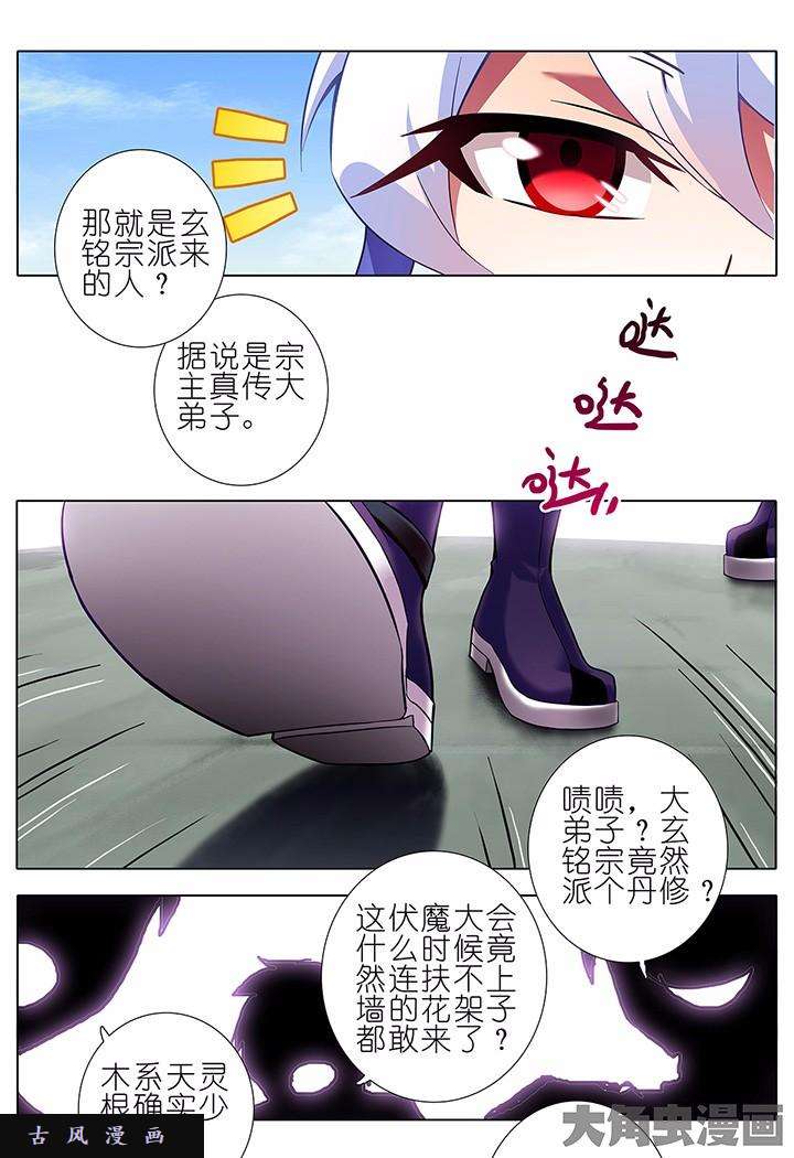 我家大师兄脑子有坑第101话 伏魔大会