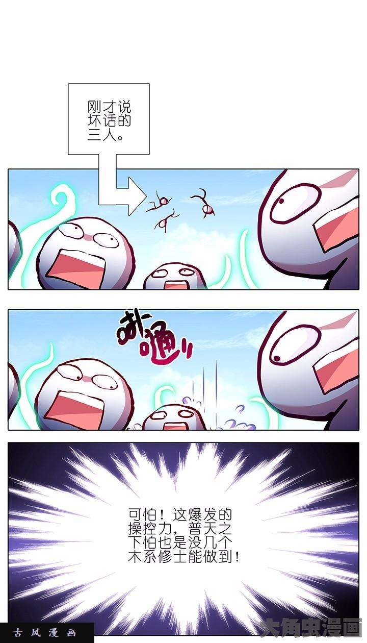 我家大师兄脑子有坑第101话 伏魔大会