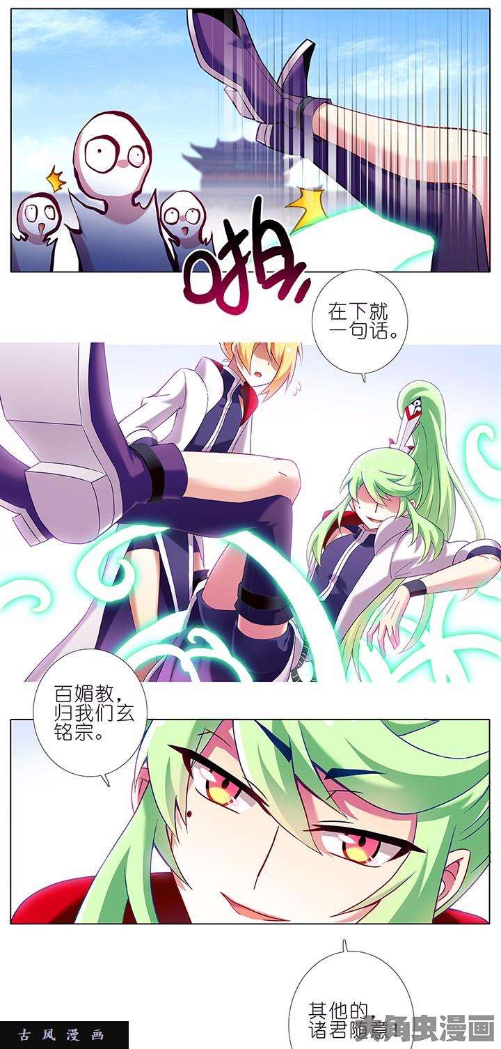 我家大师兄脑子有坑第101话 伏魔大会
