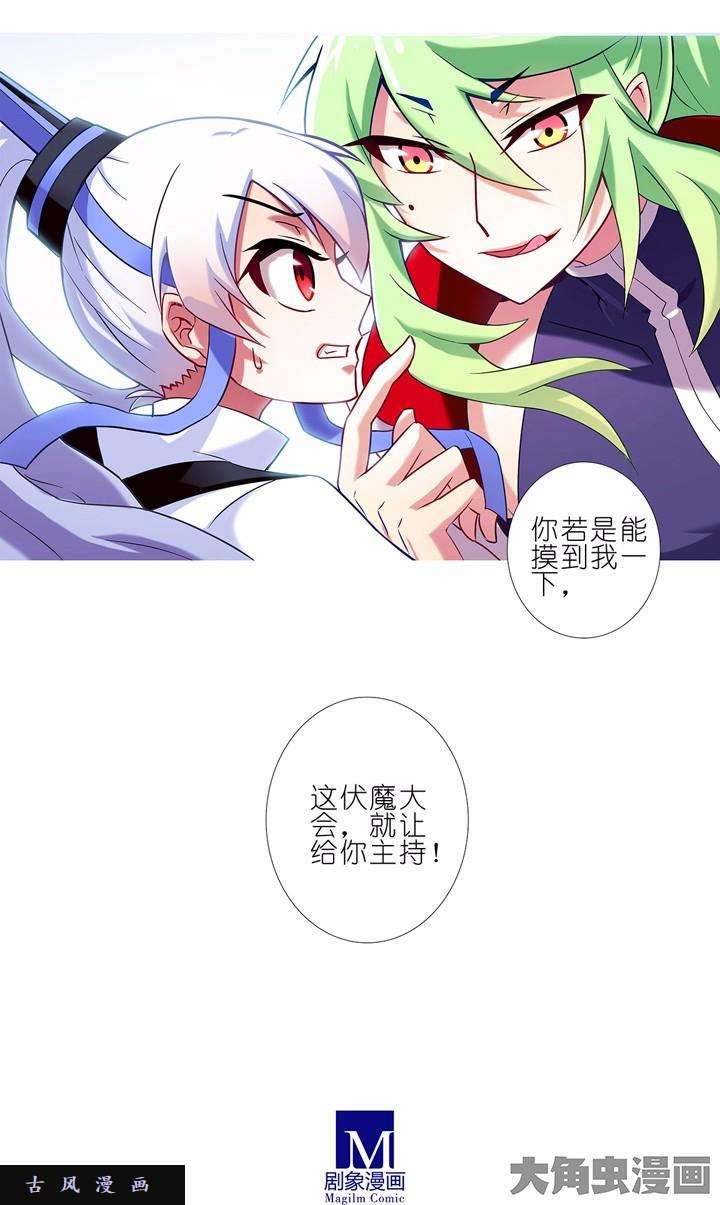 我家大师兄脑子有坑第103话 逍遥门下无人