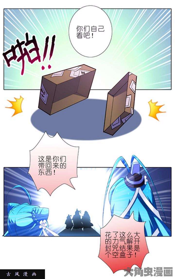 我家大师兄脑子有坑第22话 谢师叔成全