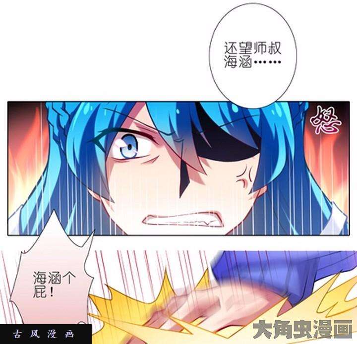 我家大师兄脑子有坑第22话 谢师叔成全