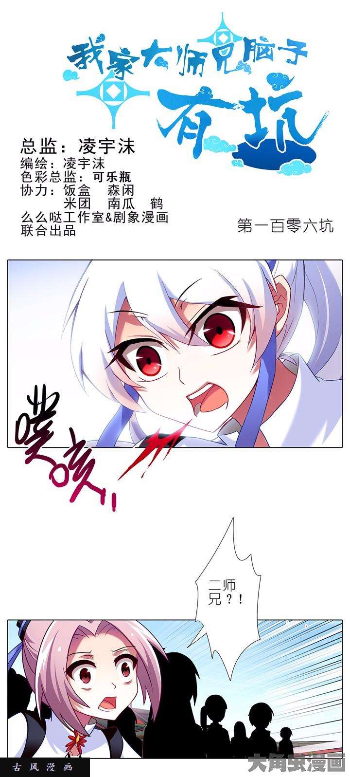 我家大师兄脑子有坑第106话 杀招