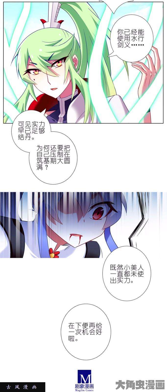 我家大师兄脑子有坑第106话 杀招