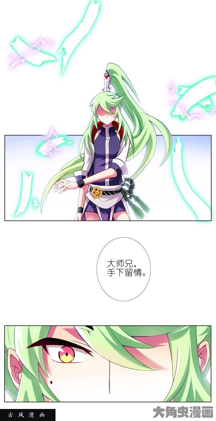 我家大师兄脑子有坑第106话 杀招