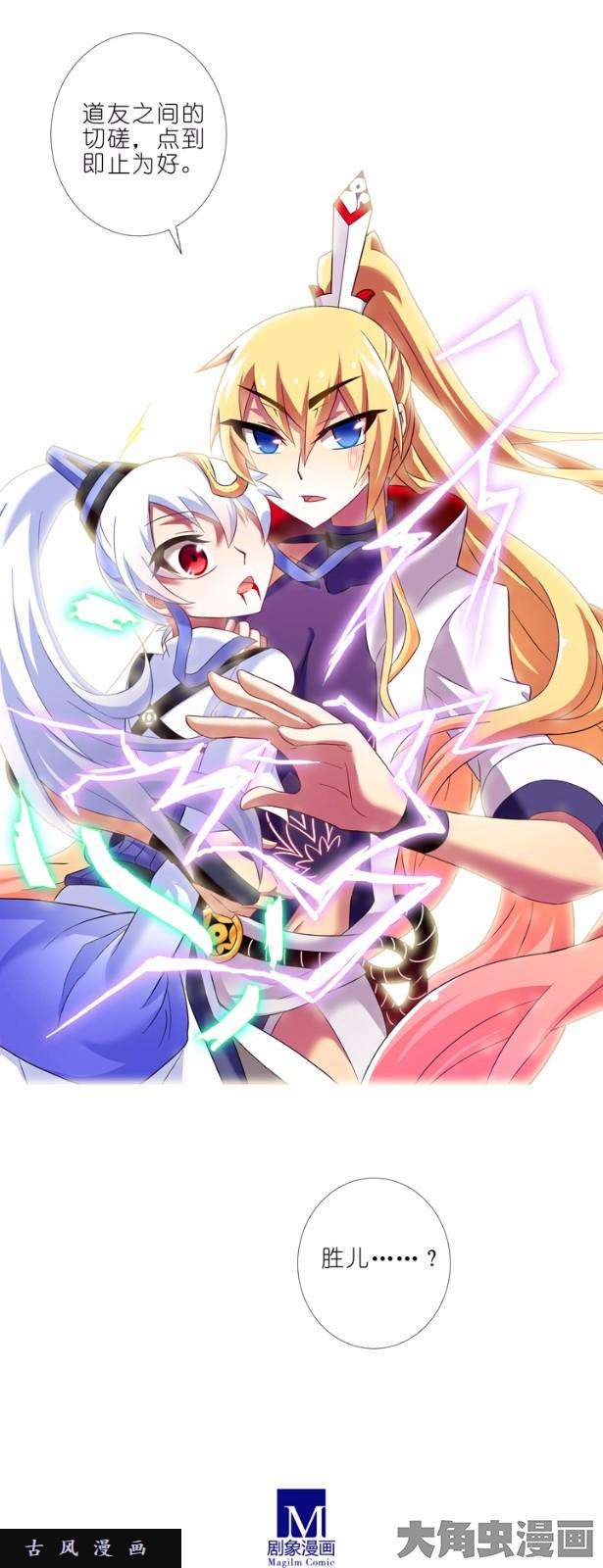 我家大师兄脑子有坑第106话 杀招