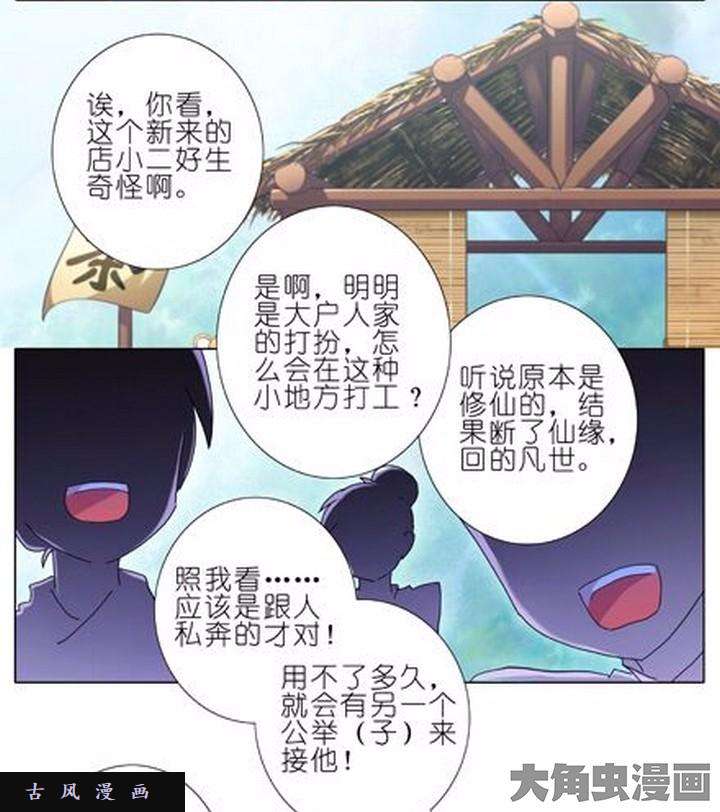 我家大师兄脑子有坑第24话 我不话去