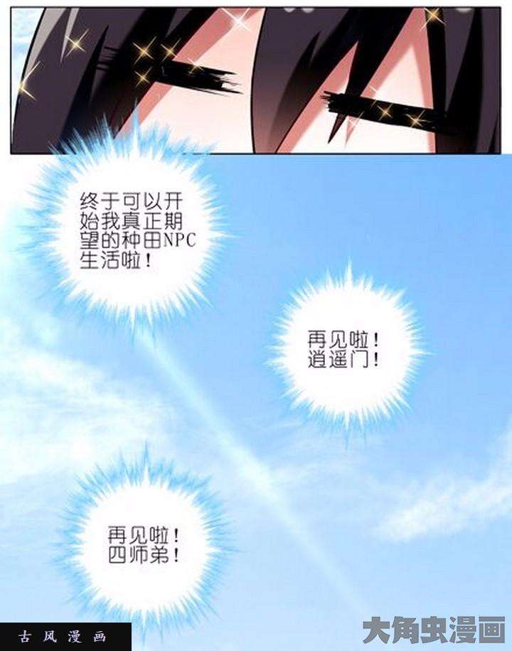 我家大师兄脑子有坑第24话 我不话去