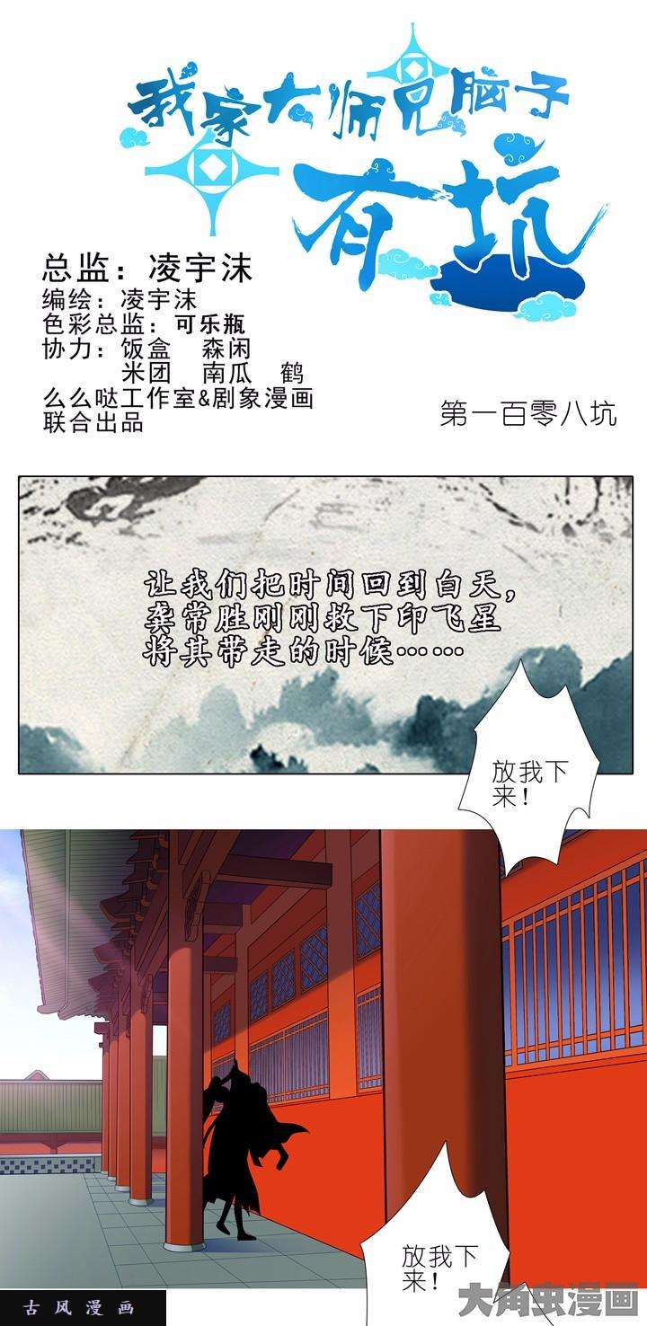 我家大师兄脑子有坑第108话 什么情况