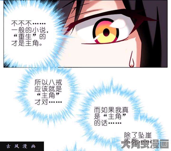 我家大师兄脑子有坑第26话 我是主角？