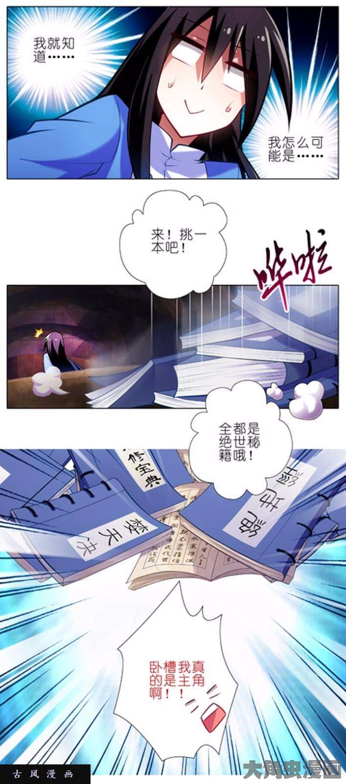 我家大师兄脑子有坑第26话 我是主角？