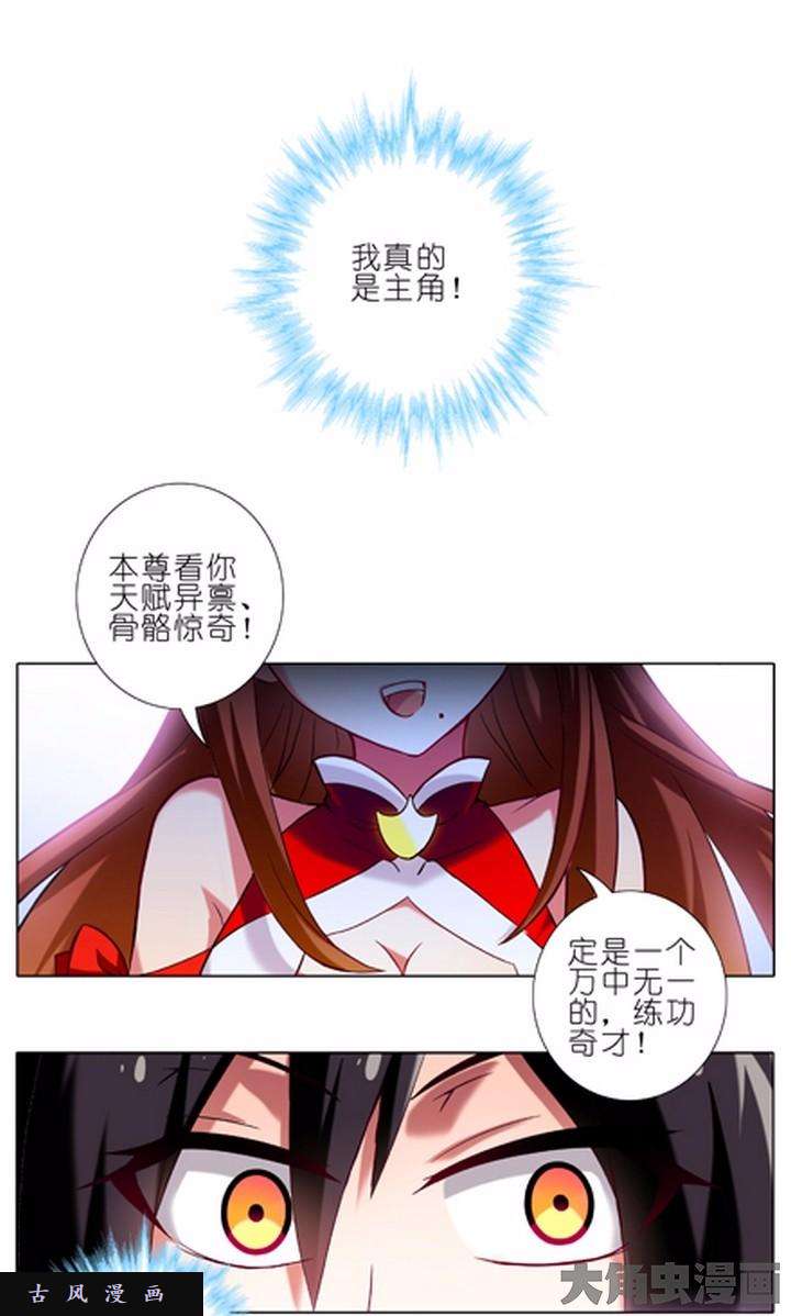 我家大师兄脑子有坑第26话 我是主角？