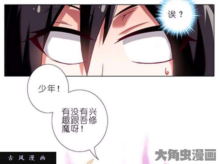 我家大师兄脑子有坑第26话 我是主角？