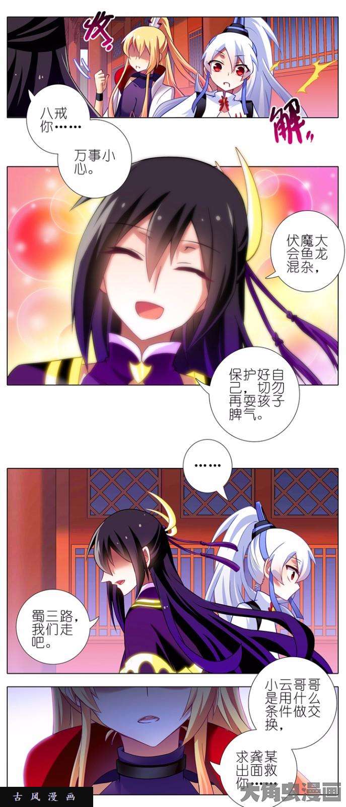 我家大师兄脑子有坑第110话 莫要后悔