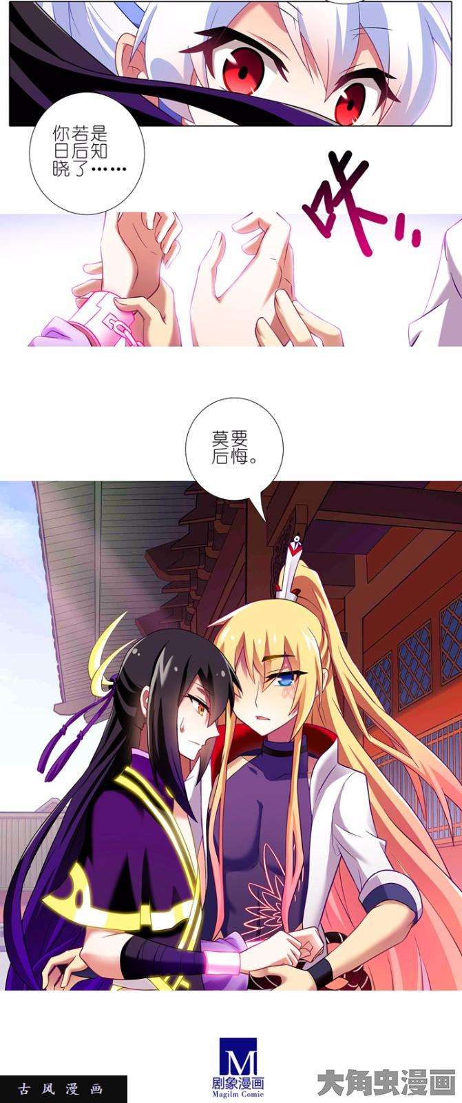 我家大师兄脑子有坑第110话 莫要后悔