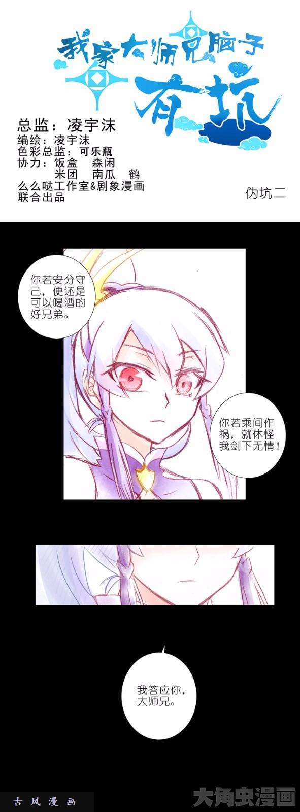 我家大师兄脑子有坑番外2 还有什么选择？