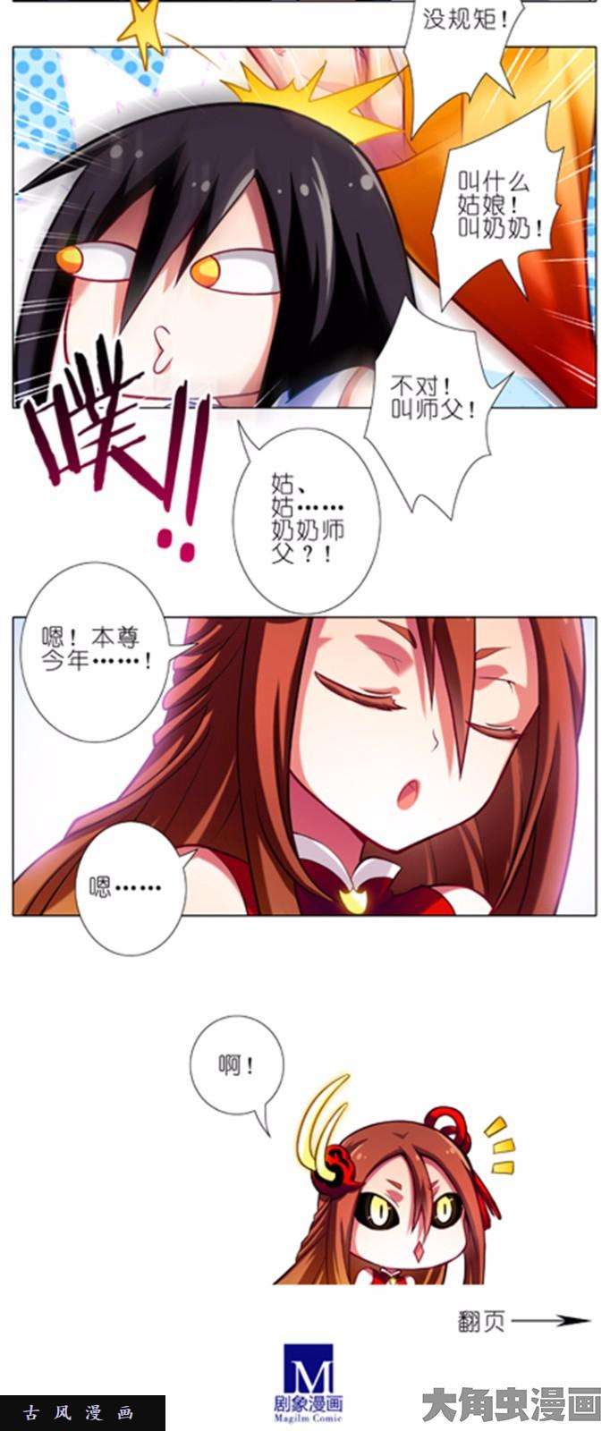 我家大师兄脑子有坑第28话 叫姑奶奶