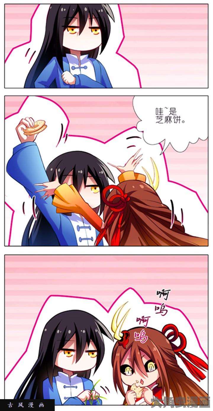 我家大师兄脑子有坑第28话 叫姑奶奶