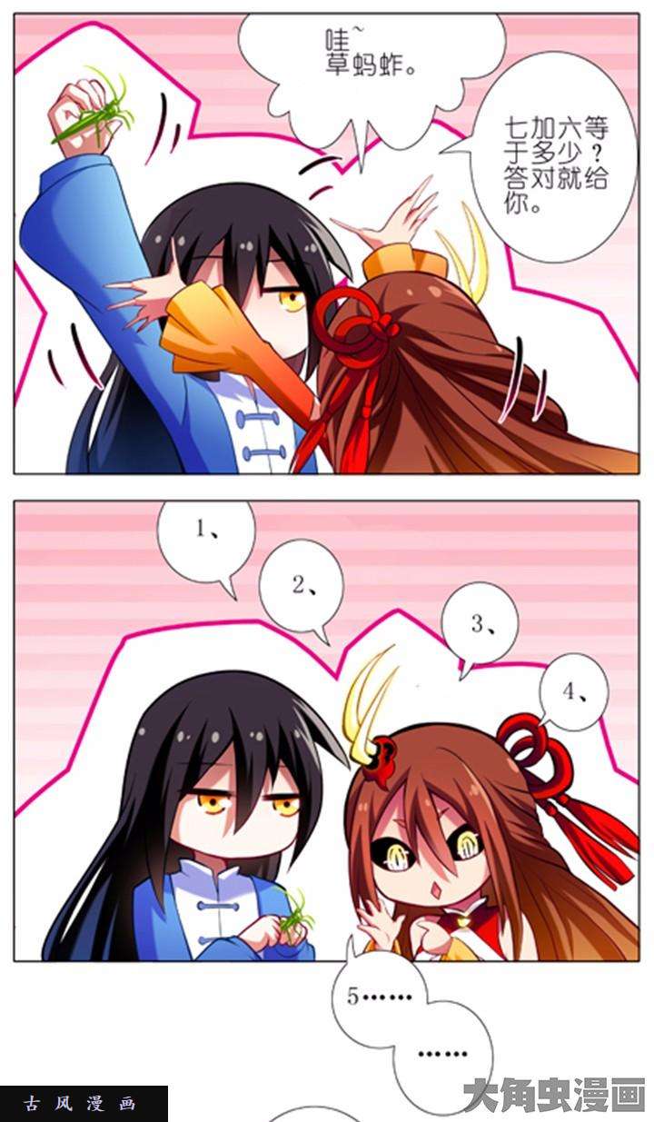 我家大师兄脑子有坑第28话 叫姑奶奶