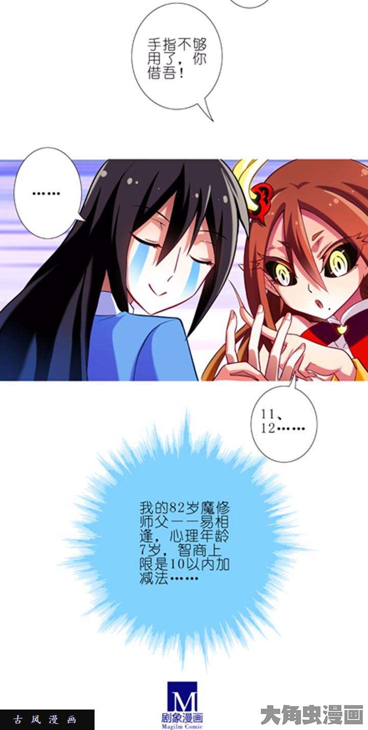 我家大师兄脑子有坑第28话 叫姑奶奶