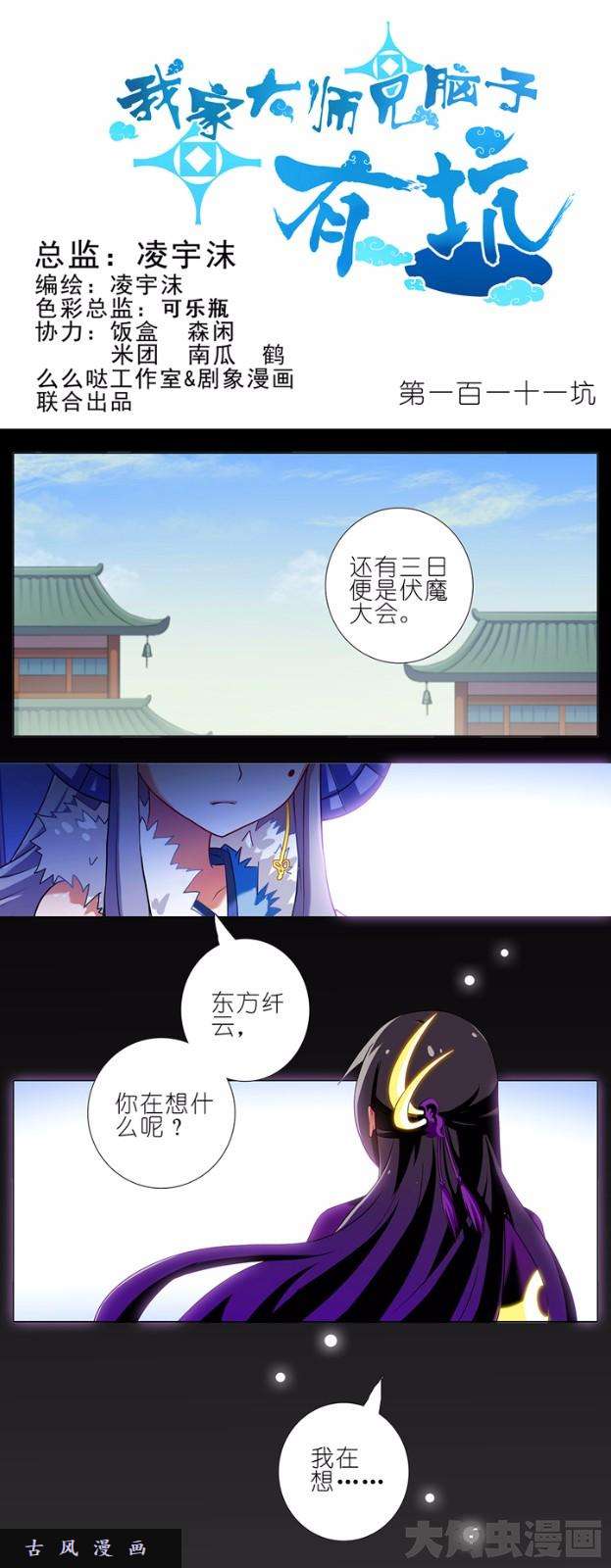 我家大师兄脑子有坑第111话 如果我真的是主角