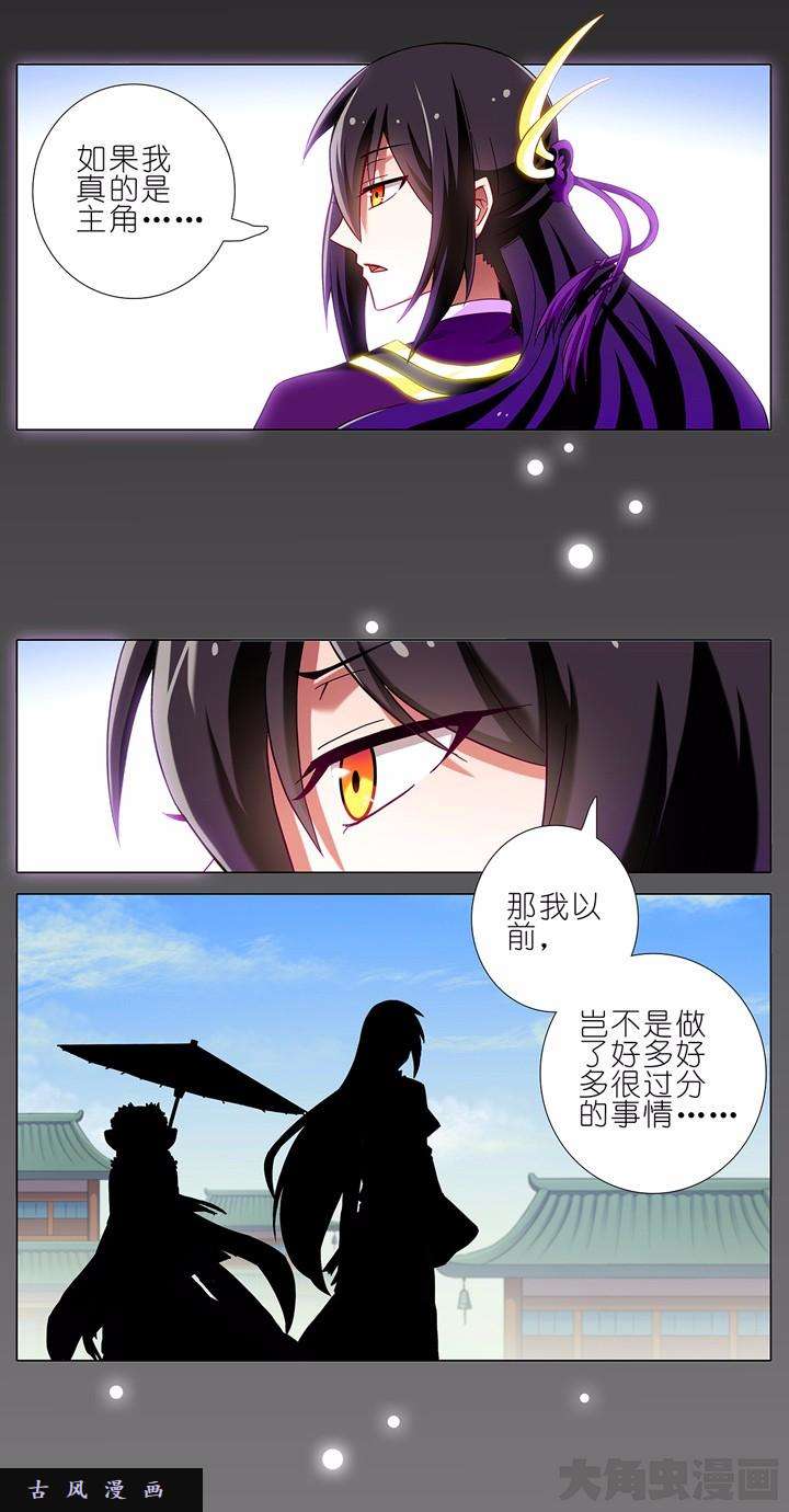 我家大师兄脑子有坑第111话 如果我真的是主角