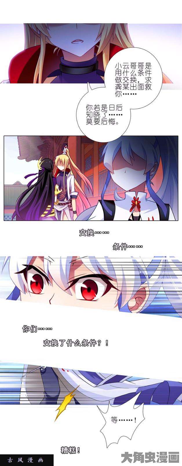 我家大师兄脑子有坑第111话 如果我真的是主角