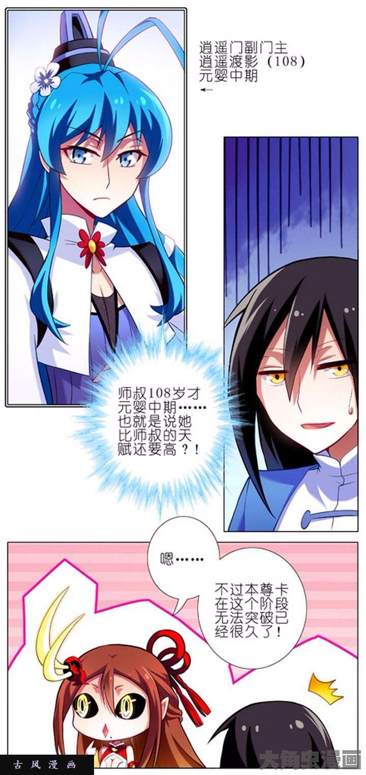 我家大师兄脑子有坑第30话 似曾相识