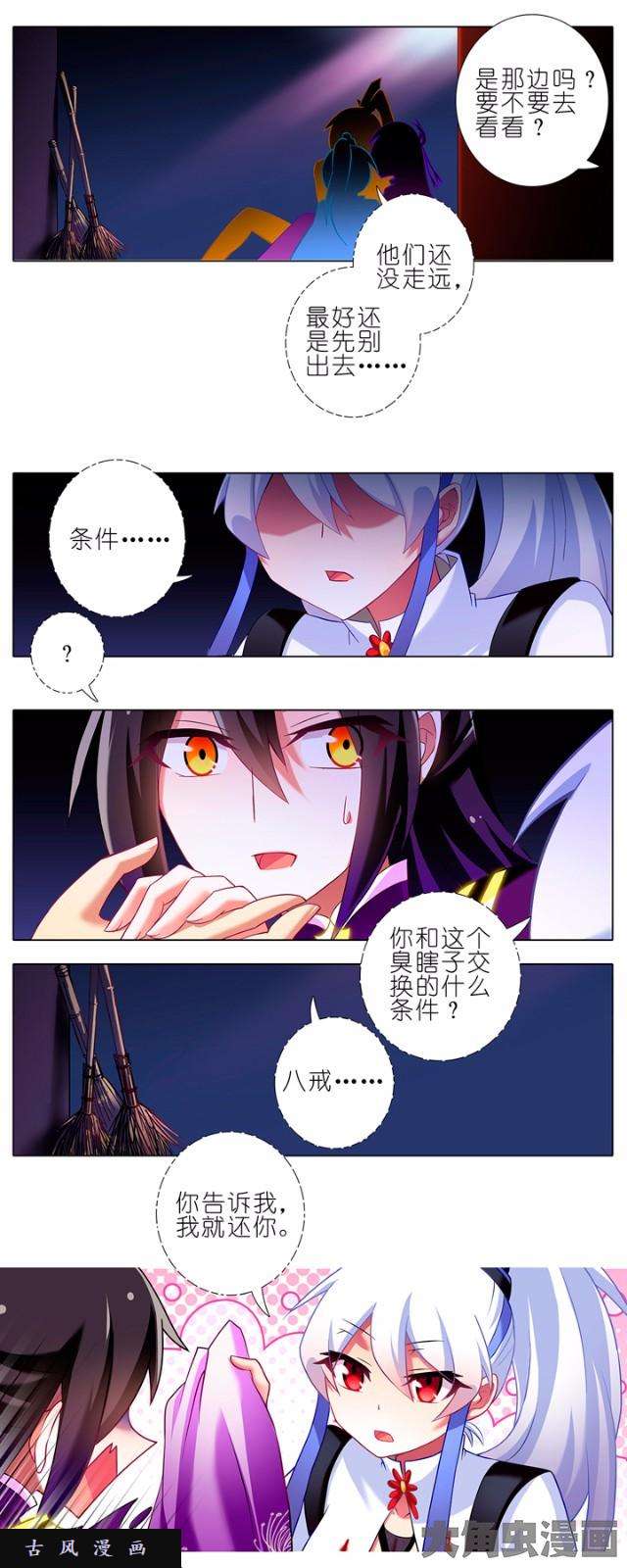 我家大师兄脑子有坑第113话 倒是把裤子还我啊