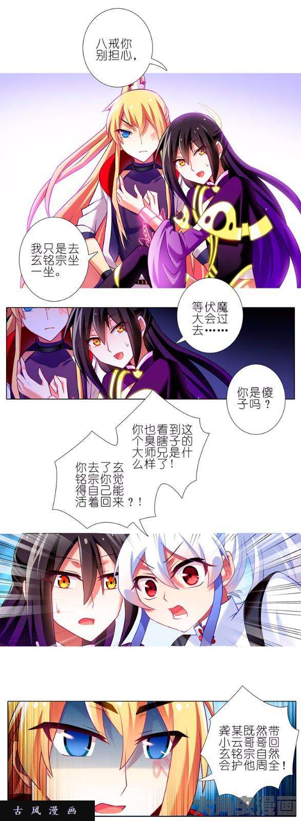 我家大师兄脑子有坑第113话 倒是把裤子还我啊