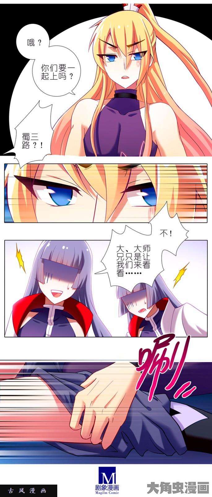 我家大师兄脑子有坑第115话 别坏我好事