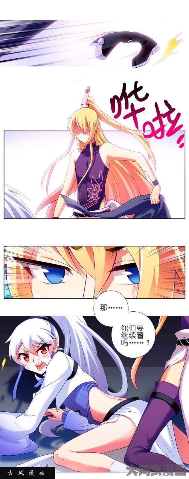 我家大师兄脑子有坑第115话 别坏我好事