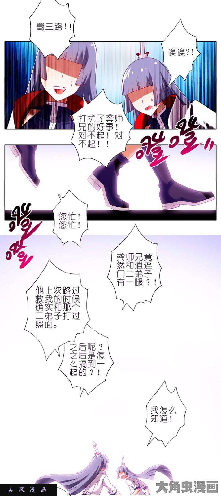 我家大师兄脑子有坑第115话 别坏我好事