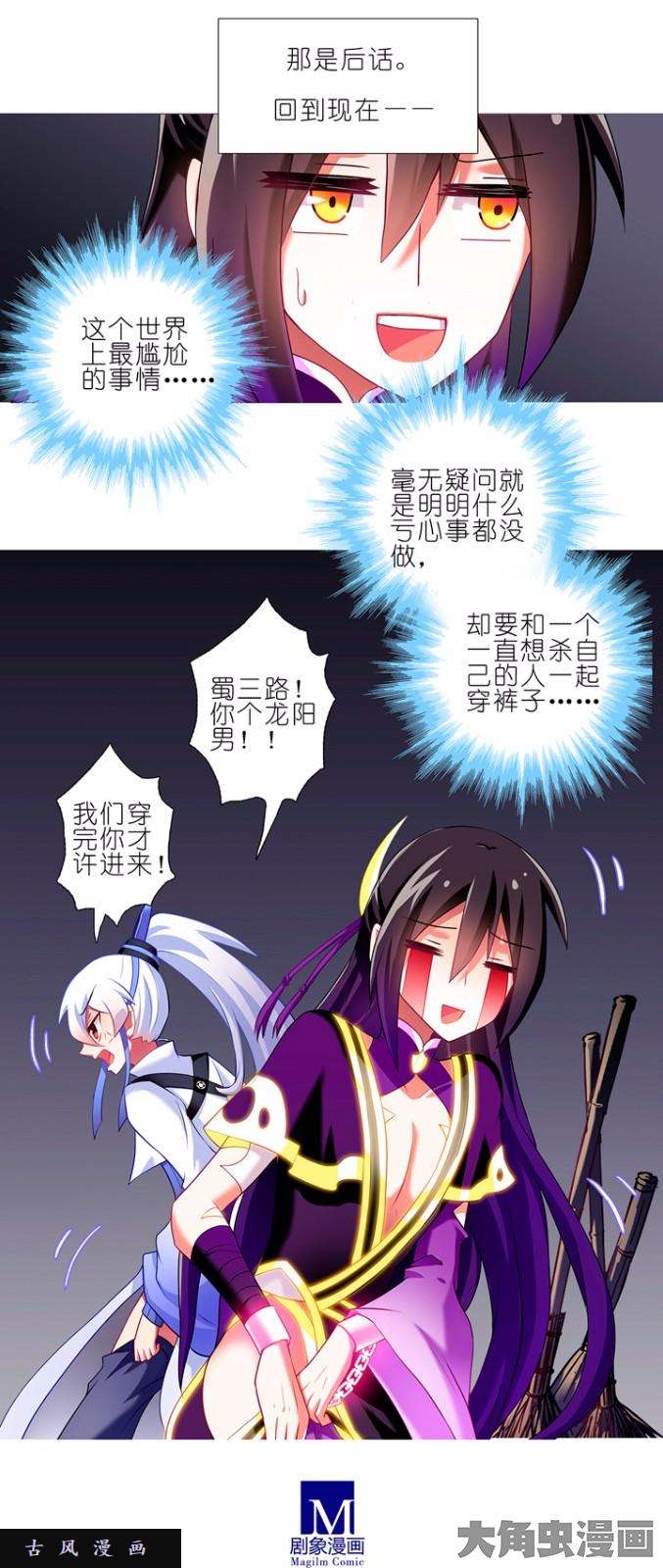 我家大师兄脑子有坑第115话 别坏我好事