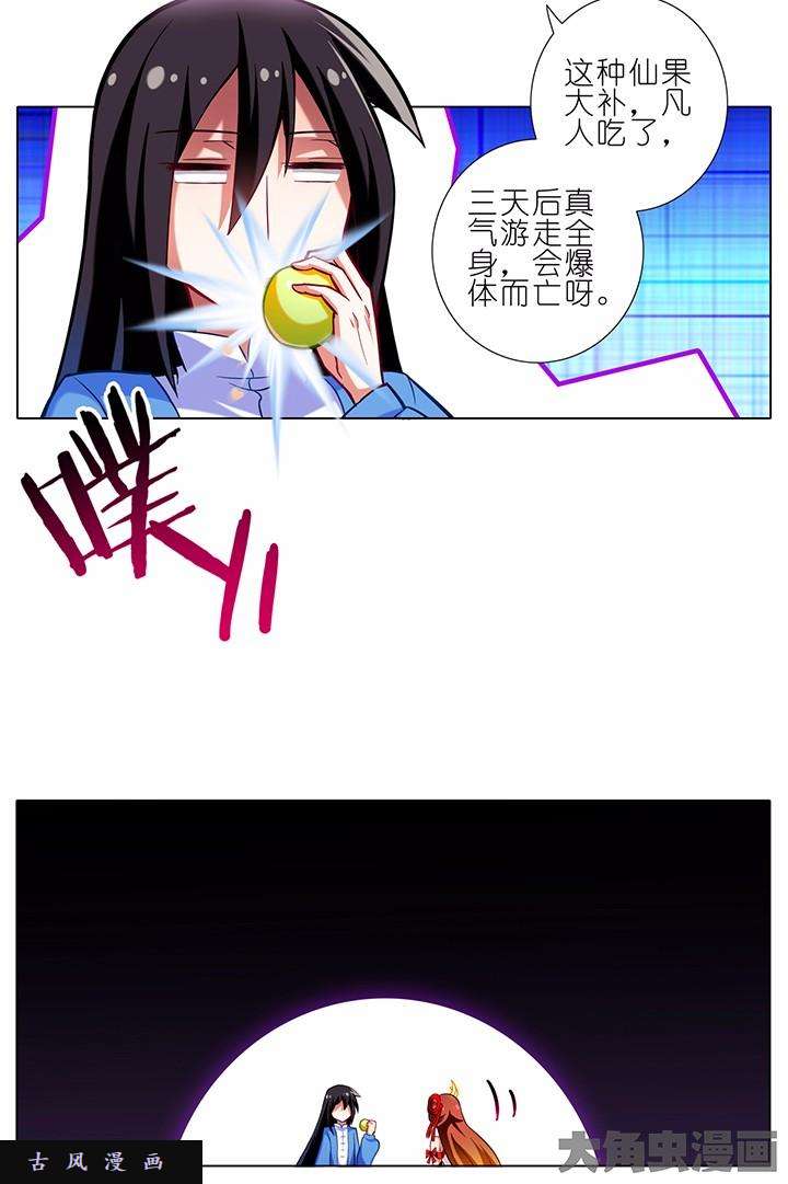 我家大师兄脑子有坑第32话 修魔