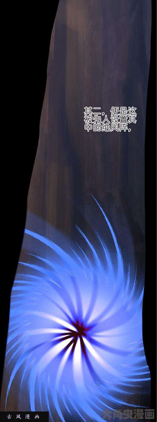 我家大师兄脑子有坑第32话 修魔