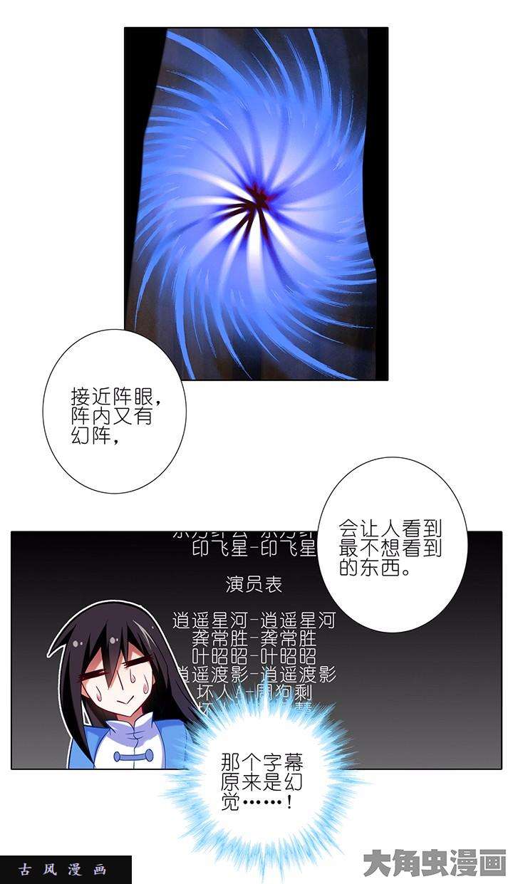 我家大师兄脑子有坑第32话 修魔