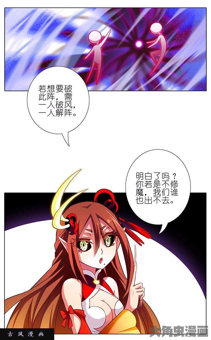 我家大师兄脑子有坑第32话 修魔